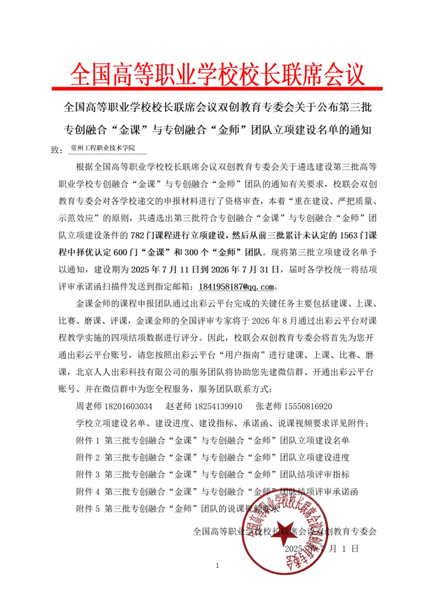 喜报！我校12门课程入选全国校联会第三批专创融合“金课” “金师”立项