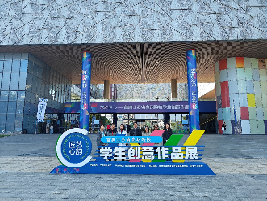 我校在首届江苏省高职院校学生创意作品展中斩获多项大奖
