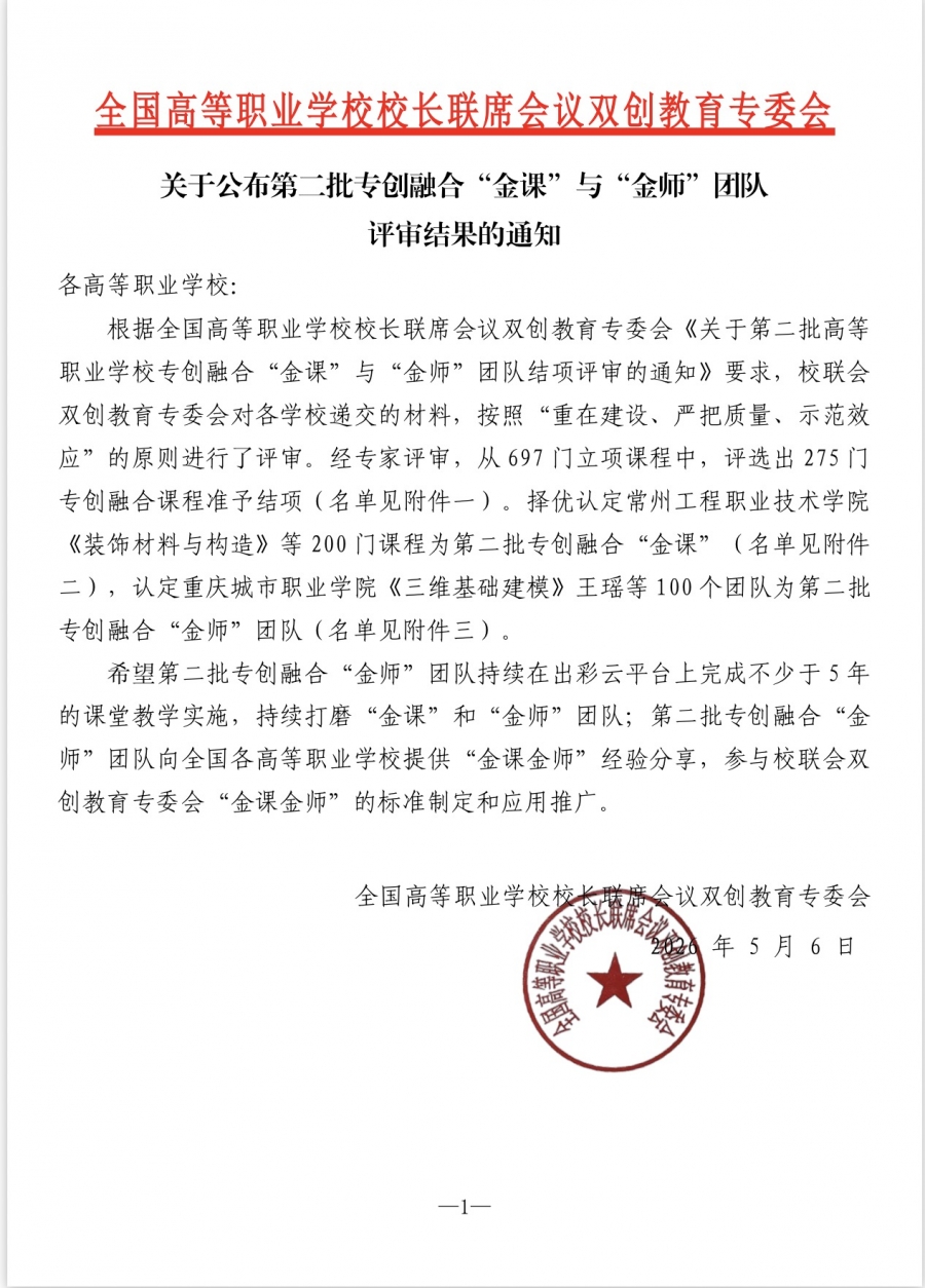 我校在全国第二批专创融合课程评审中斩获佳绩
